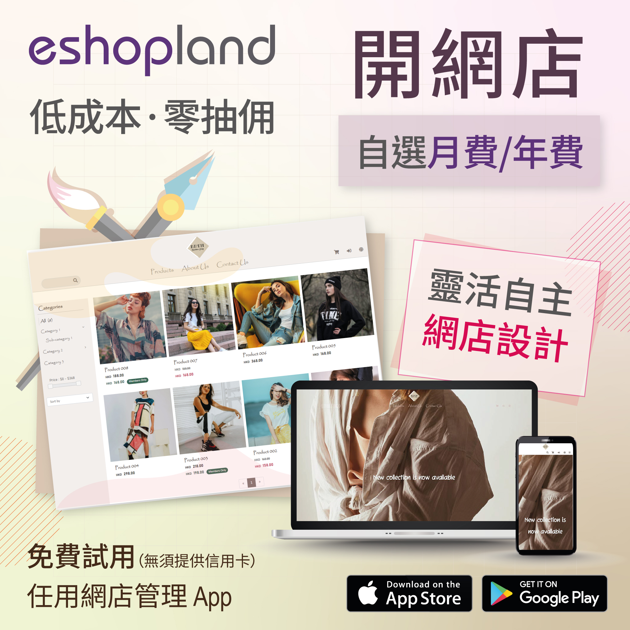 eshopland 網店平台-連每一個細節位，都可以任您自主設計